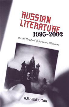 Russian Literature, 1995-2002: On the Threshold of a New Millennium